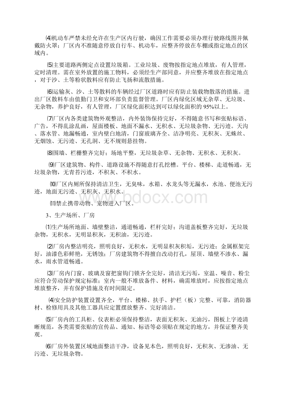 清洁文明生产管理制度Word下载.docx_第3页