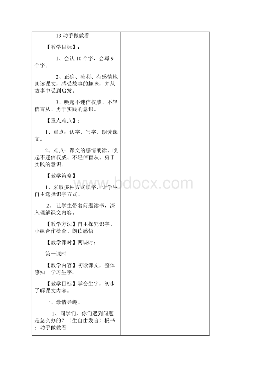 二年级语文下册第四单元教案Word文件下载.docx_第3页