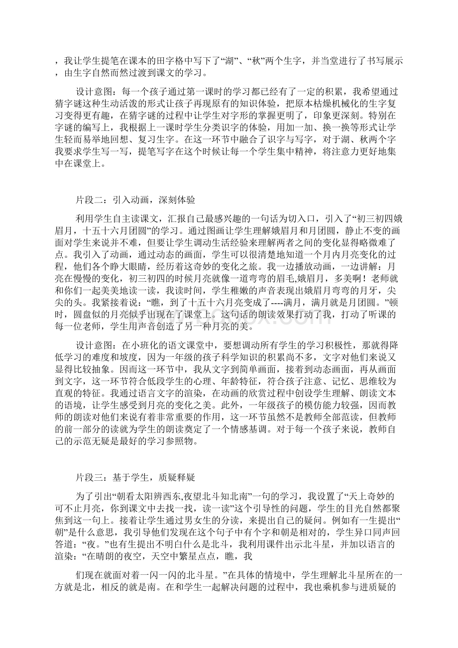 人教版一年级下册《识字8》教学案例Word文件下载.docx_第2页