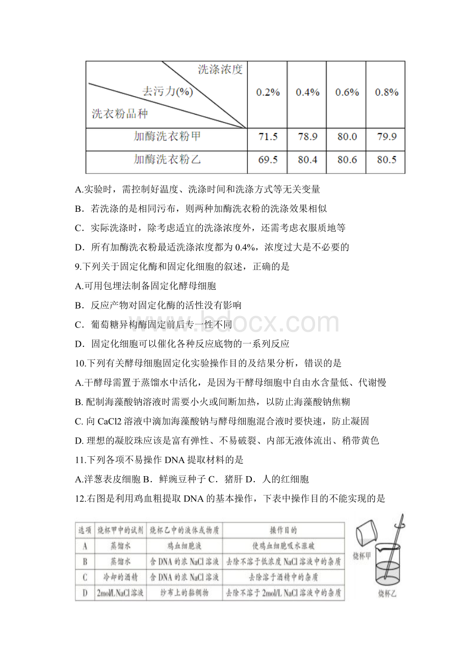 江苏海门中学高二下学期期中考试生物试题word无答案Word格式文档下载.docx_第3页