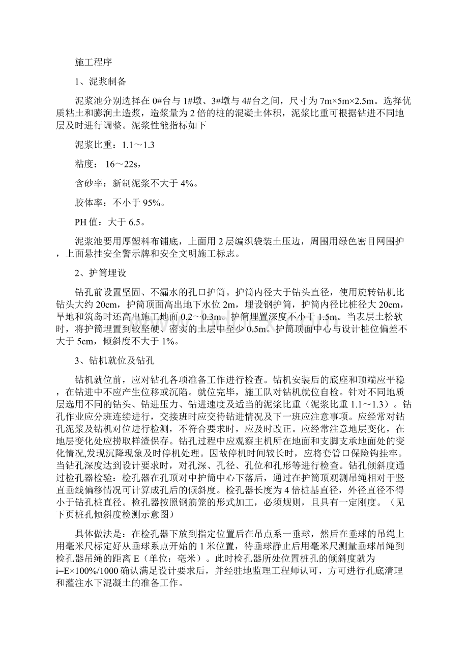 桩基工程作业指导书文档格式.docx_第3页