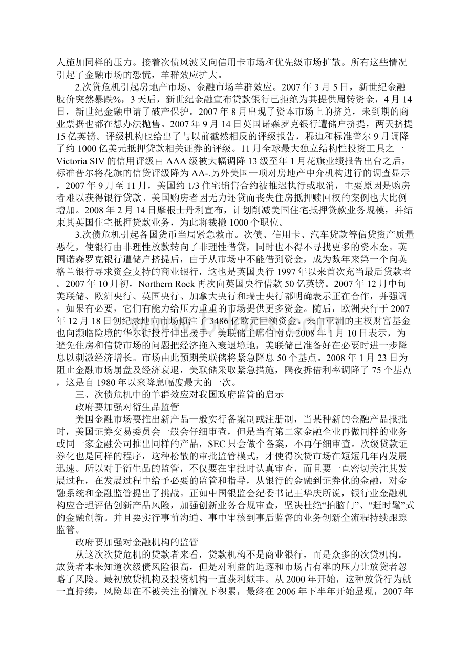 次债危机中羊群效应及对政府监管的启示.docx_第2页