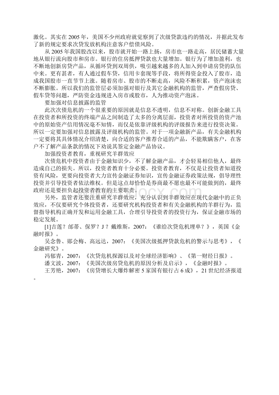 次债危机中羊群效应及对政府监管的启示.docx_第3页