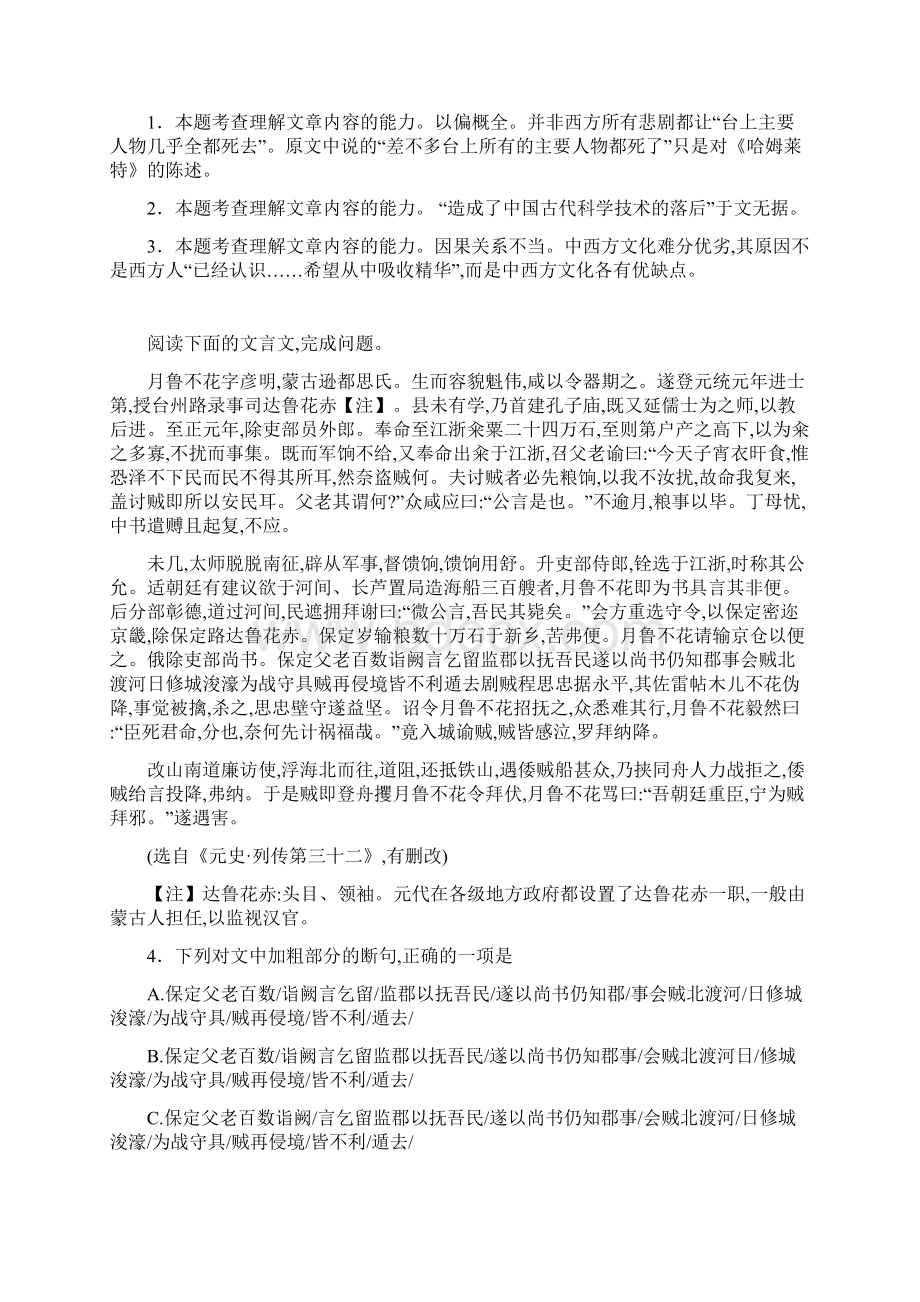 百校联盟课标版押题卷语文高考最后一卷一详细答案版.docx_第3页