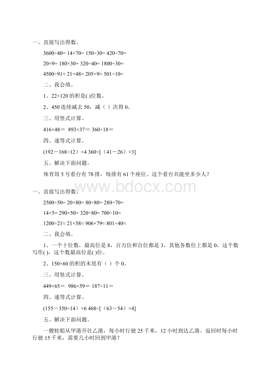 四年级数学上册寒假作业全面系统实用 36.docx_第3页