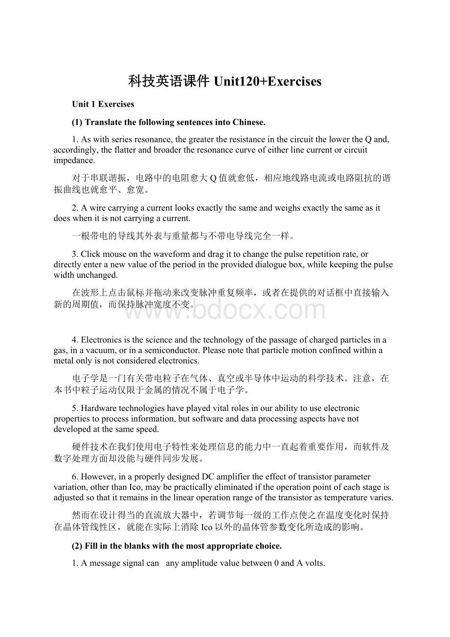 科技英语课件Unit120+ExercisesWord下载.docx