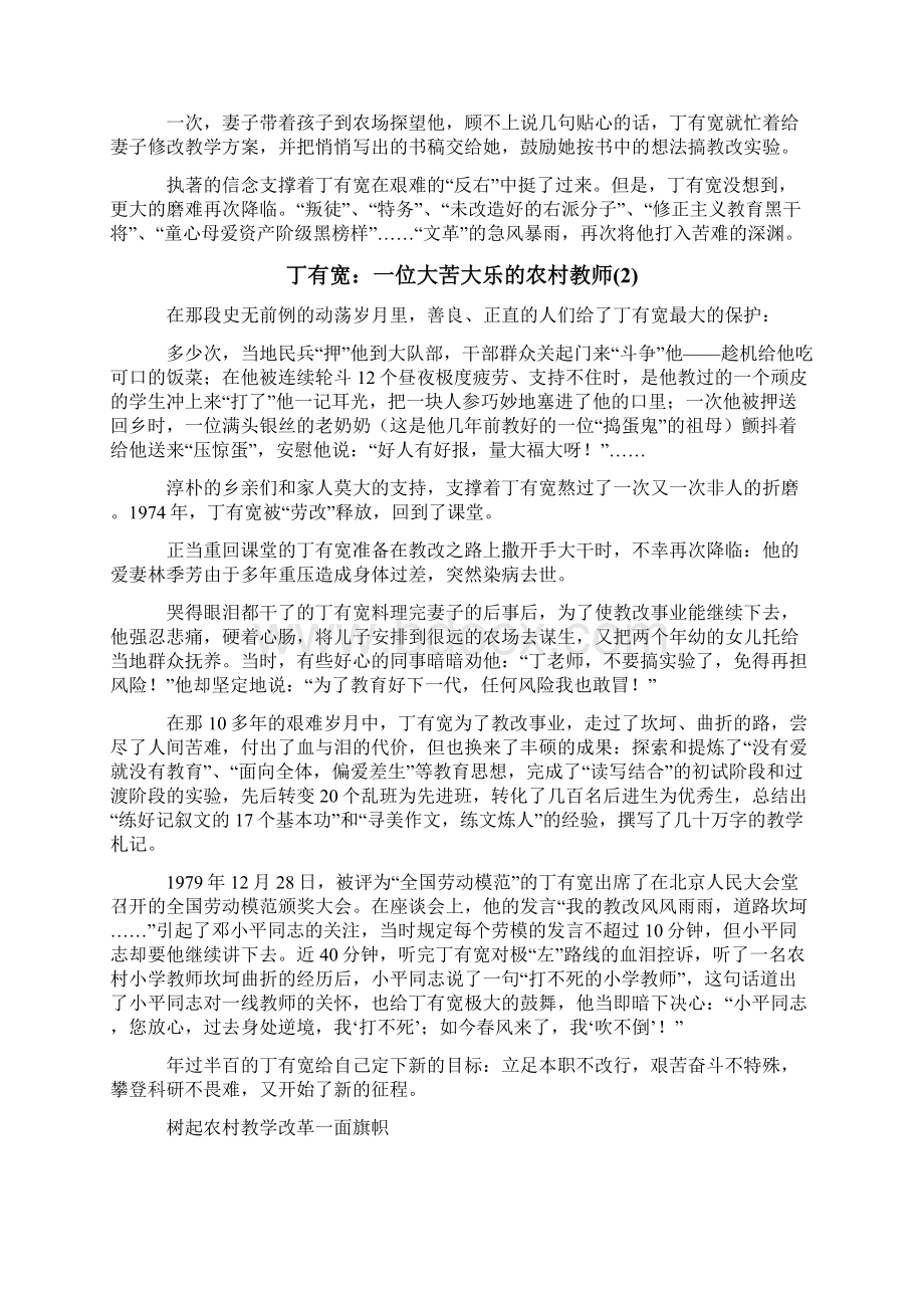 教育家的故事丁有宽.docx_第3页