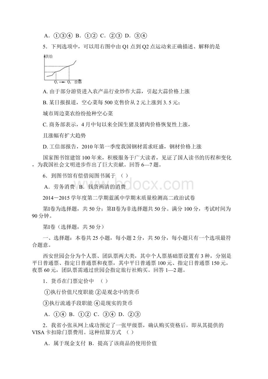 福建省安溪蓝溪中学学年高二下学期期末考试政治试题无答案Word文件下载.docx_第2页