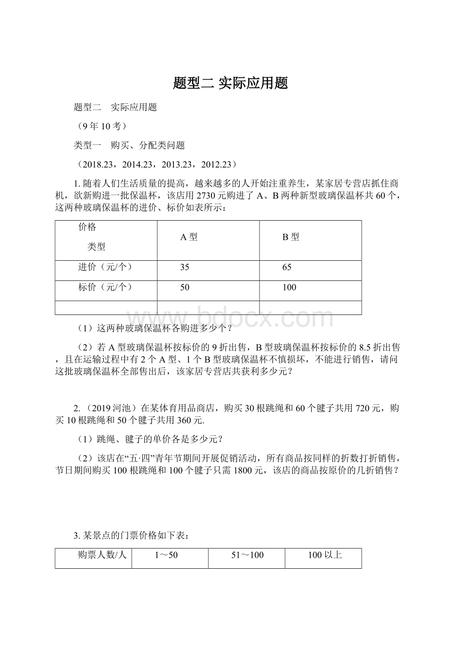 题型二实际应用题Word文档下载推荐.docx