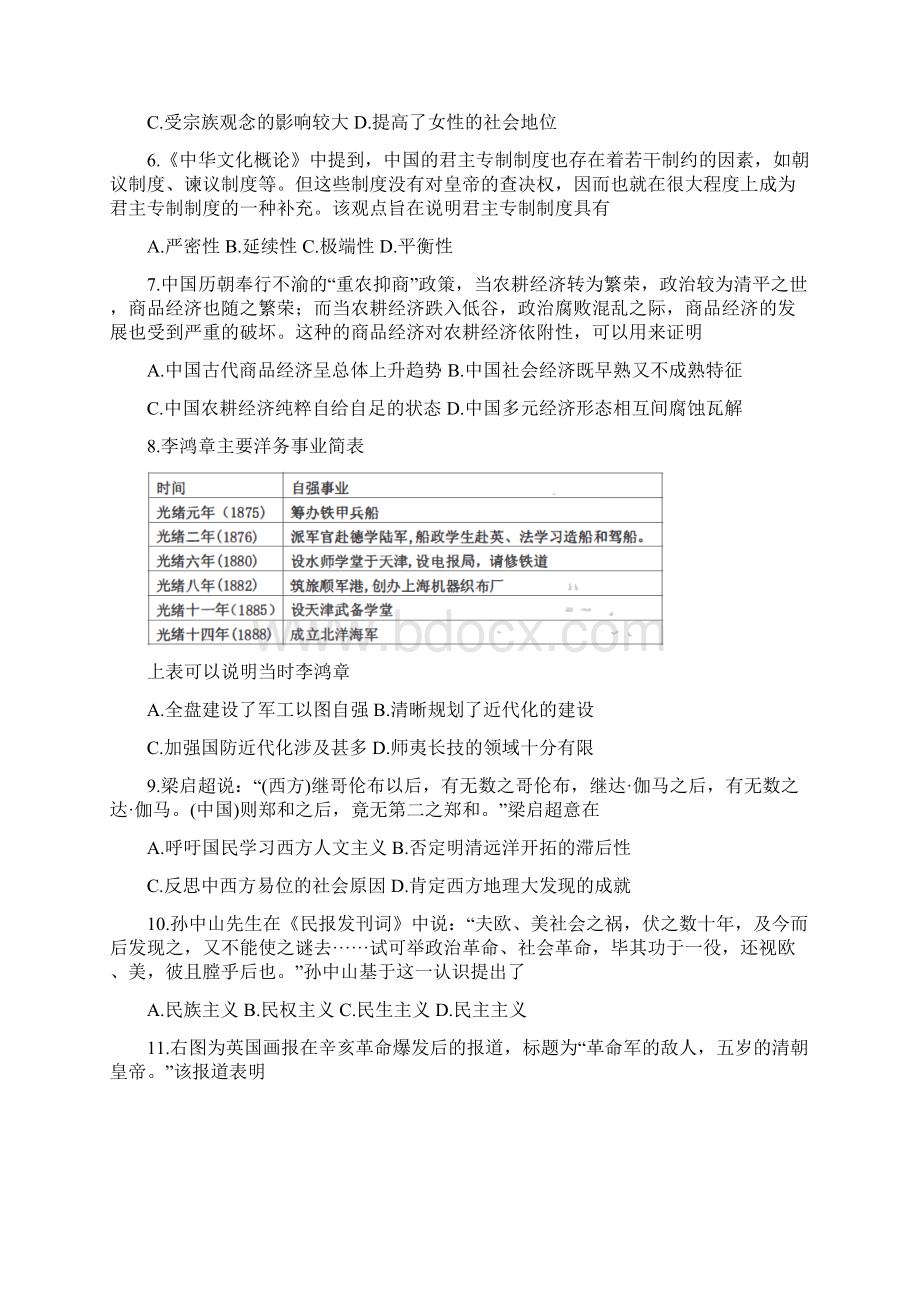 吉林省吉林市普通高中高三历史上学期第一次调研测试试题Word文档下载推荐.docx_第2页