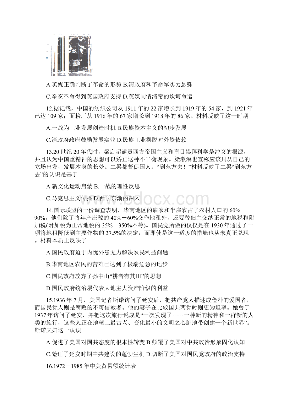 吉林省吉林市普通高中高三历史上学期第一次调研测试试题Word文档下载推荐.docx_第3页