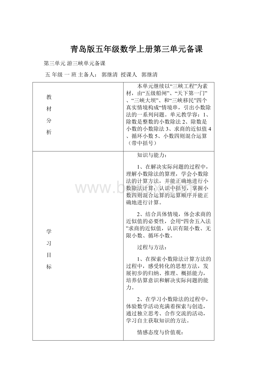 青岛版五年级数学上册第三单元备课.docx_第1页