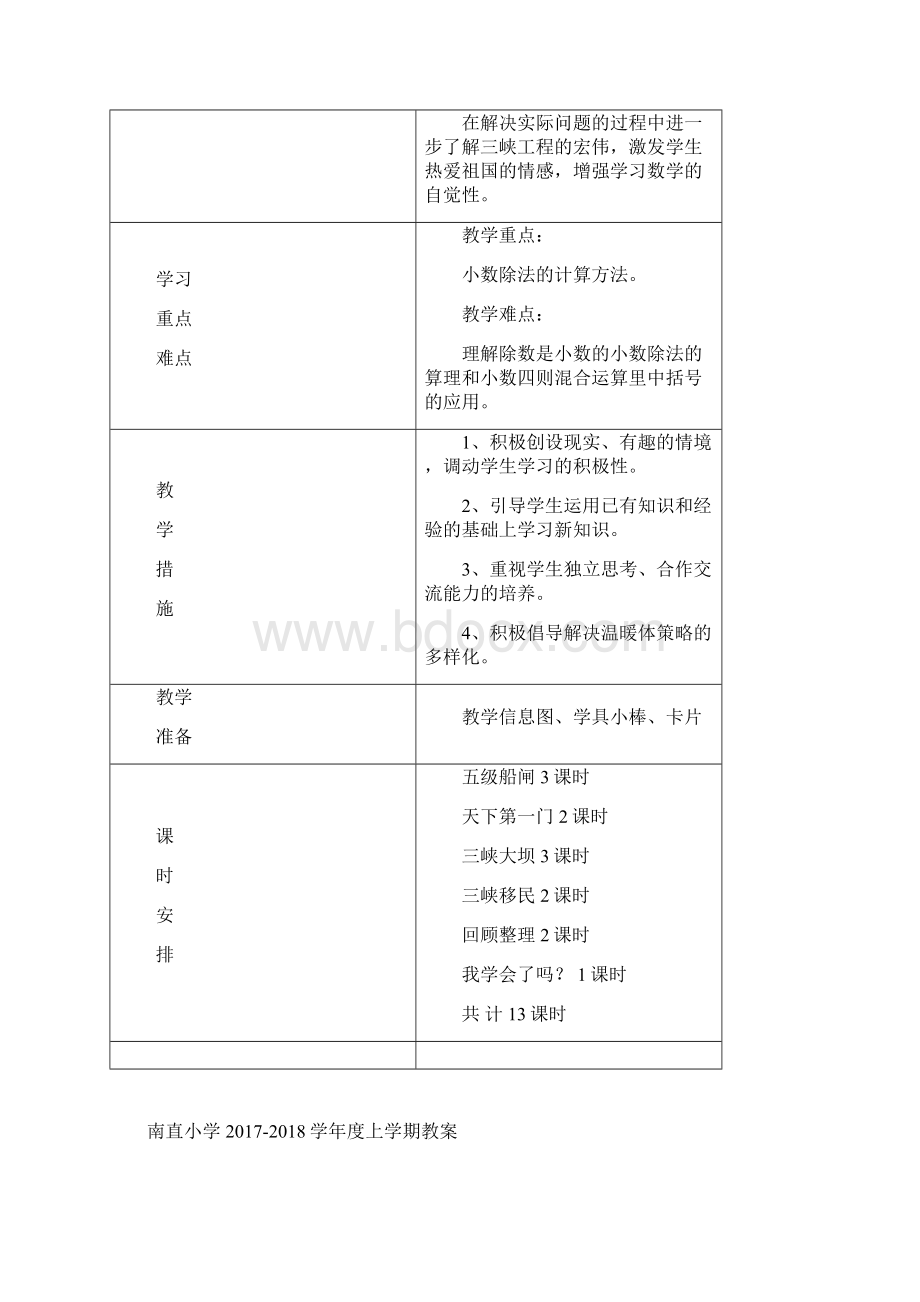 青岛版五年级数学上册第三单元备课.docx_第2页