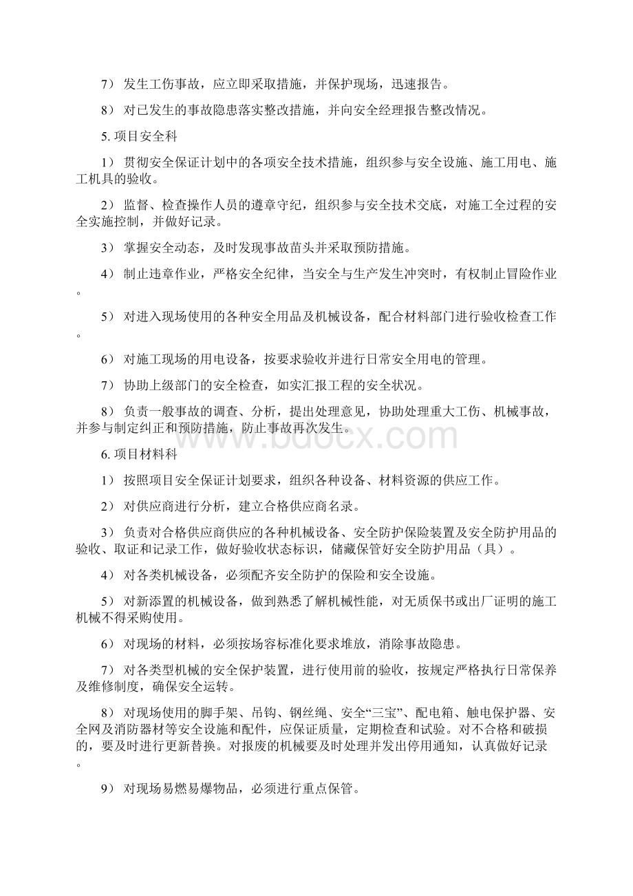 安全生产保障体系Word下载.docx_第3页