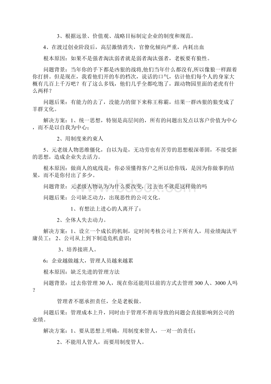 企业管理常见的37个问题Word格式文档下载.docx_第2页