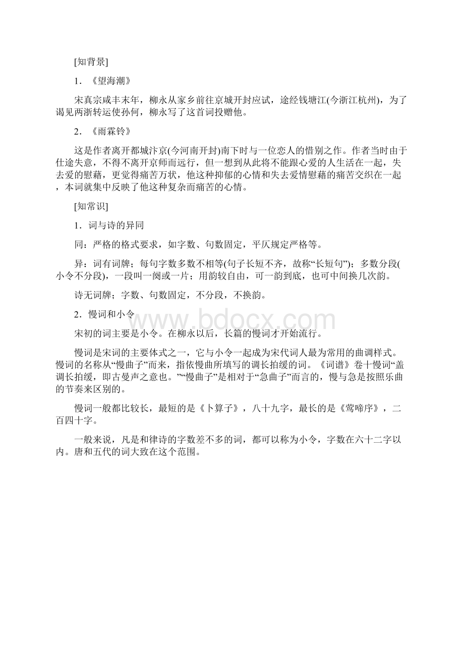 学年高中语文第二单元第四课柳永词两首教学案新人教版必修4文档格式.docx_第2页