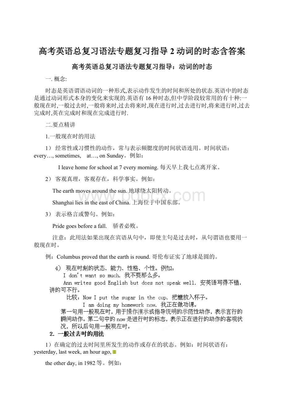 高考英语总复习语法专题复习指导2 动词的时态含答案.docx_第1页