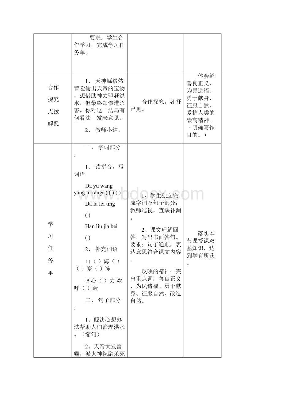 六年级语文下一单元导学案.docx_第3页