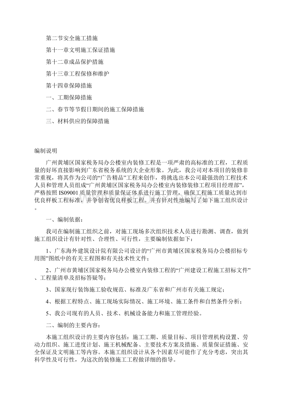 办公楼室内装饰装修施工组织设计.docx_第3页