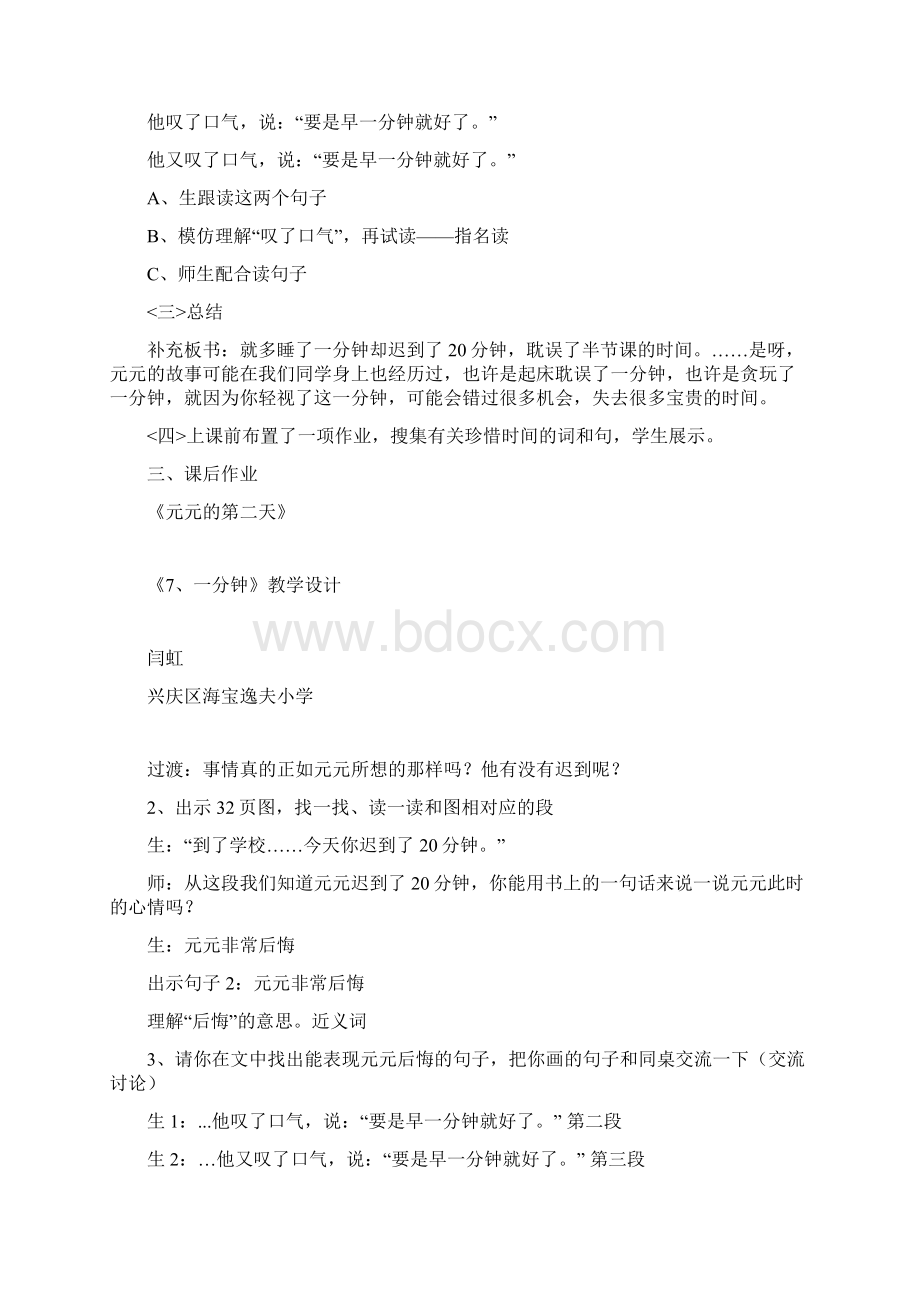 一分钟第一课时教学设计.docx_第3页