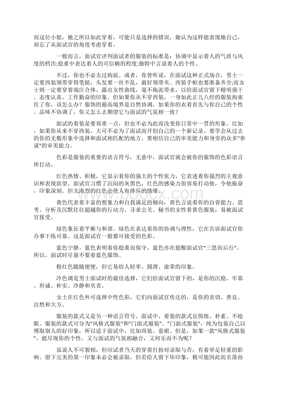 面试注意事项风度着装非语言陷阱结束面试Word文件下载.docx_第3页