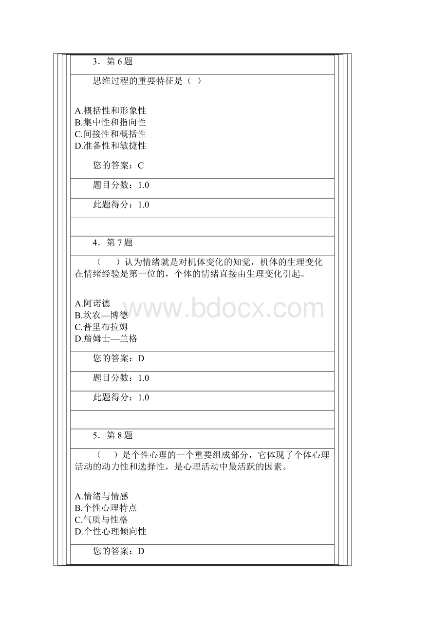 春心理学在线作业.docx_第2页