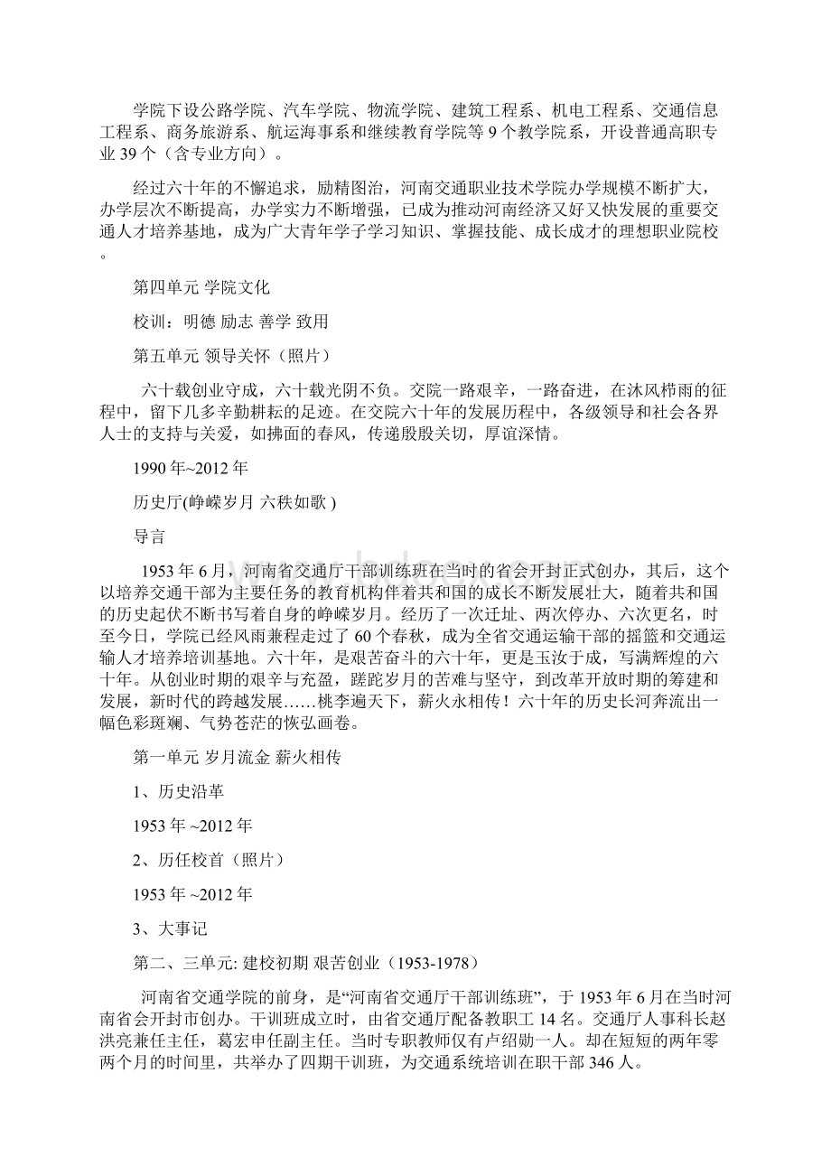 交通学院校史馆布展文稿综述Word文件下载.docx_第2页