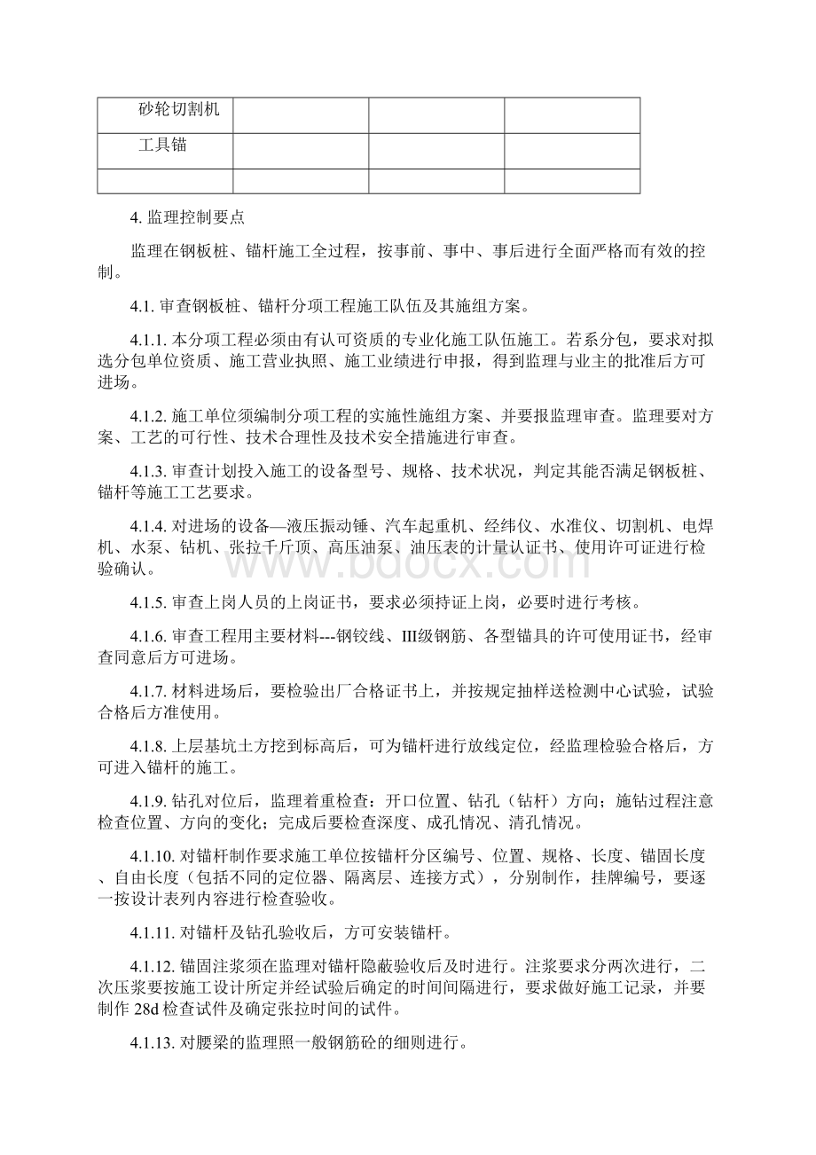 钢板桩支护工程监理细则DOC.docx_第3页