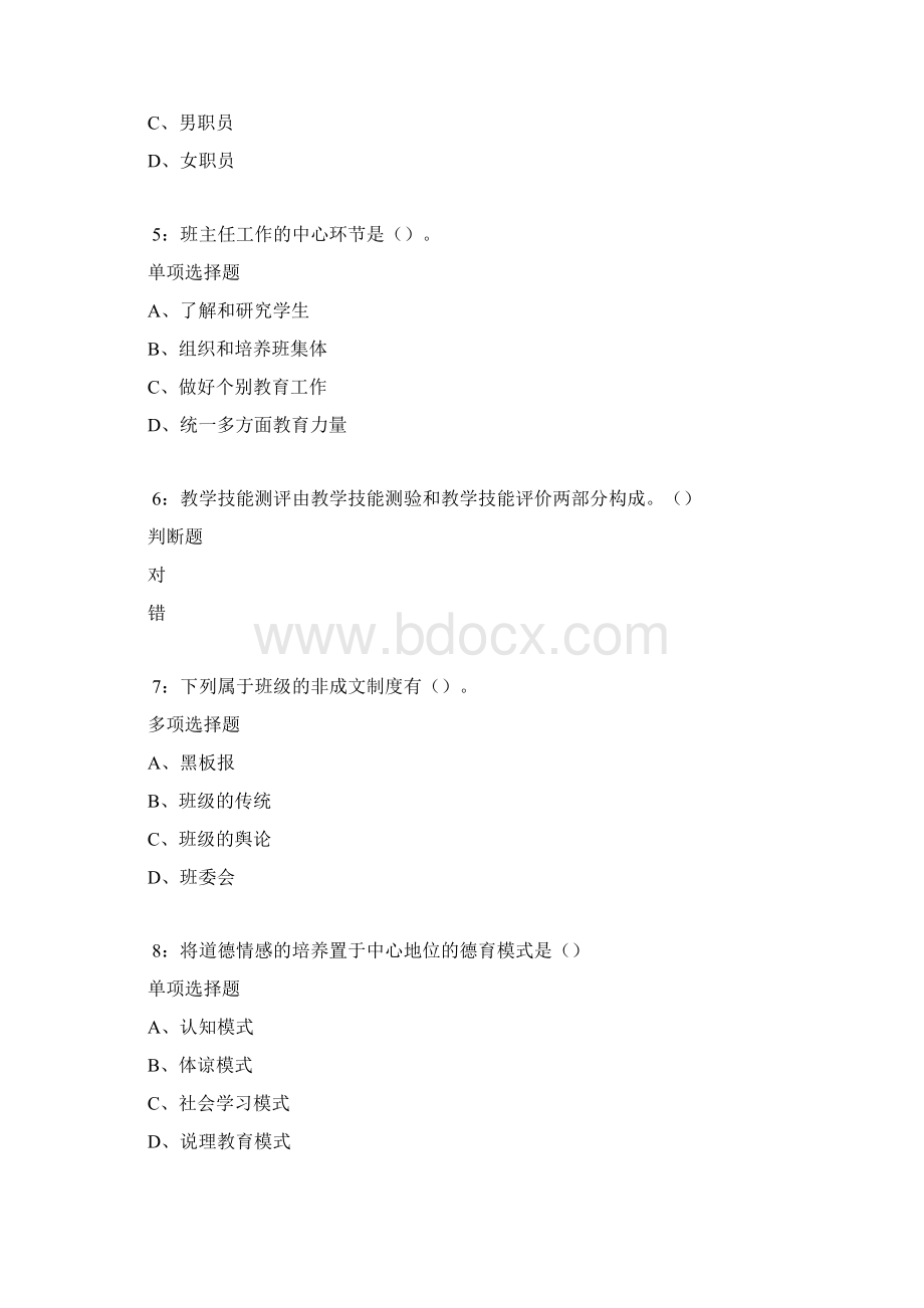 丰泽中学教师招聘考试真题及答案解析卷5doc.docx_第2页