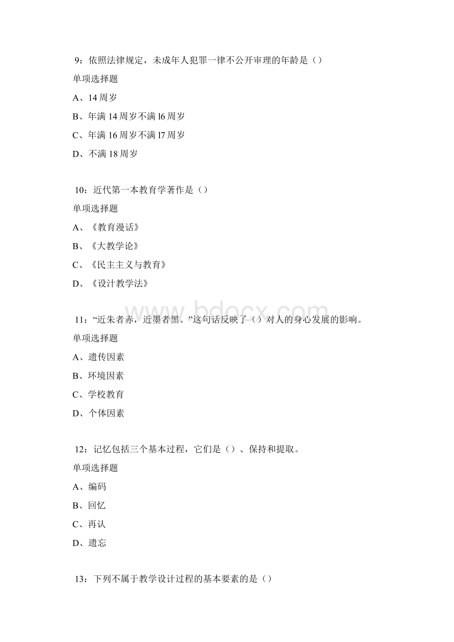 丰泽中学教师招聘考试真题及答案解析卷5doc.docx_第3页