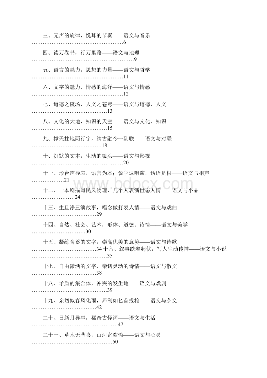 新语文学习中学语文校本教材之学习指导系列Word格式文档下载.docx_第2页