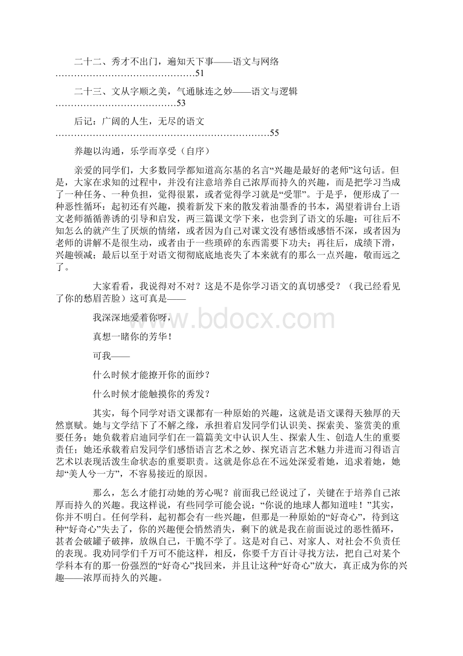 新语文学习中学语文校本教材之学习指导系列Word格式文档下载.docx_第3页