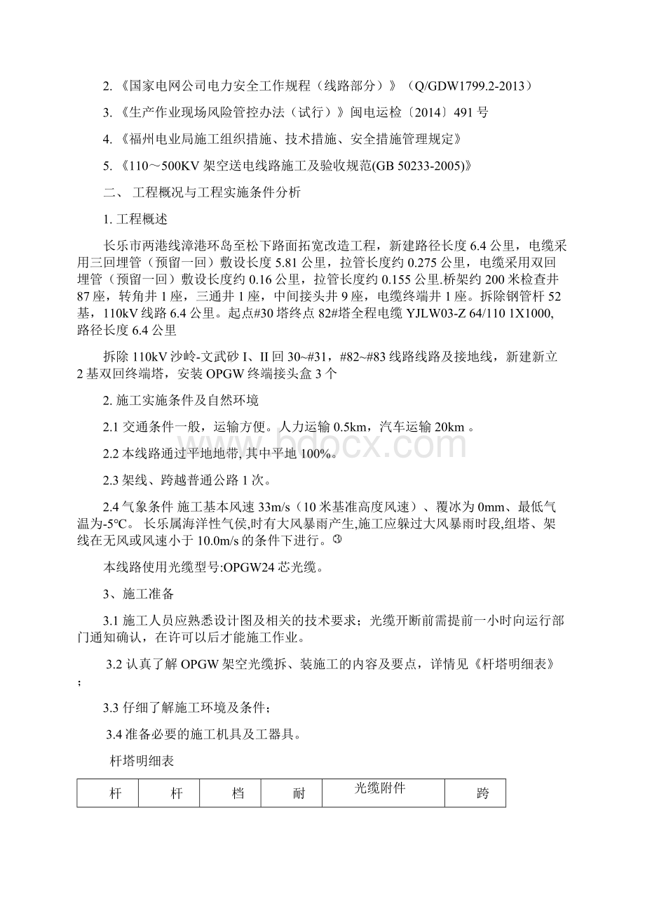 光缆熔接施工实施方案Word格式文档下载.docx_第2页