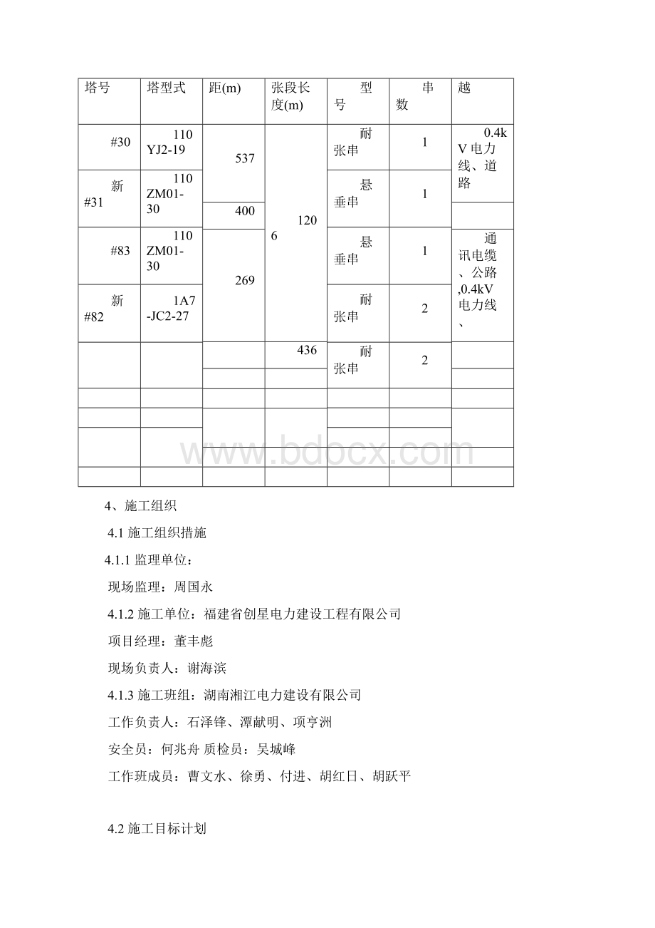 光缆熔接施工实施方案Word格式文档下载.docx_第3页