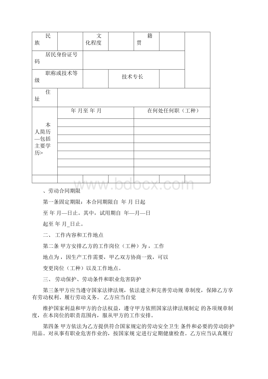 云南省机关事业单位编外人员劳动合同书.docx_第2页