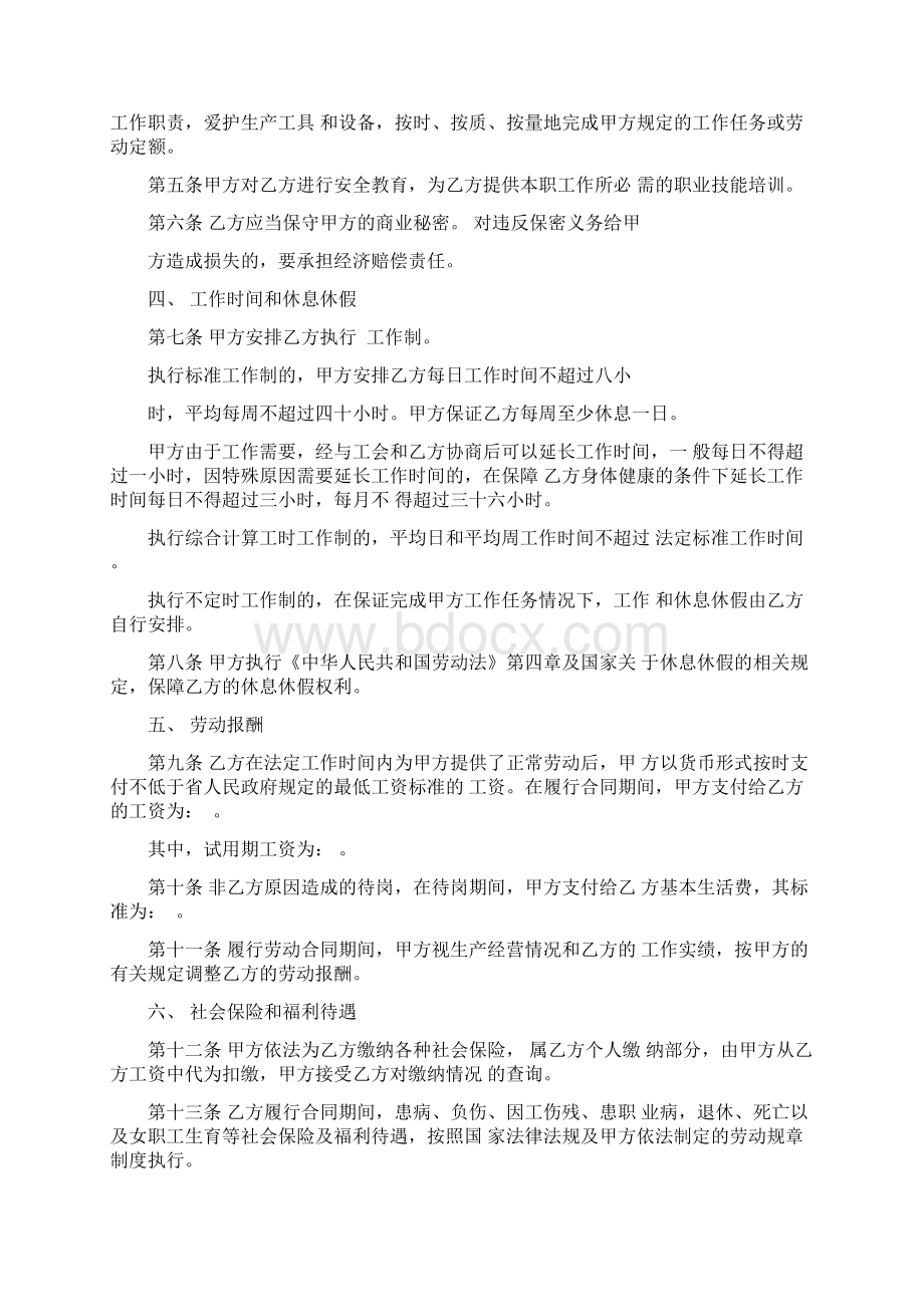 云南省机关事业单位编外人员劳动合同书.docx_第3页