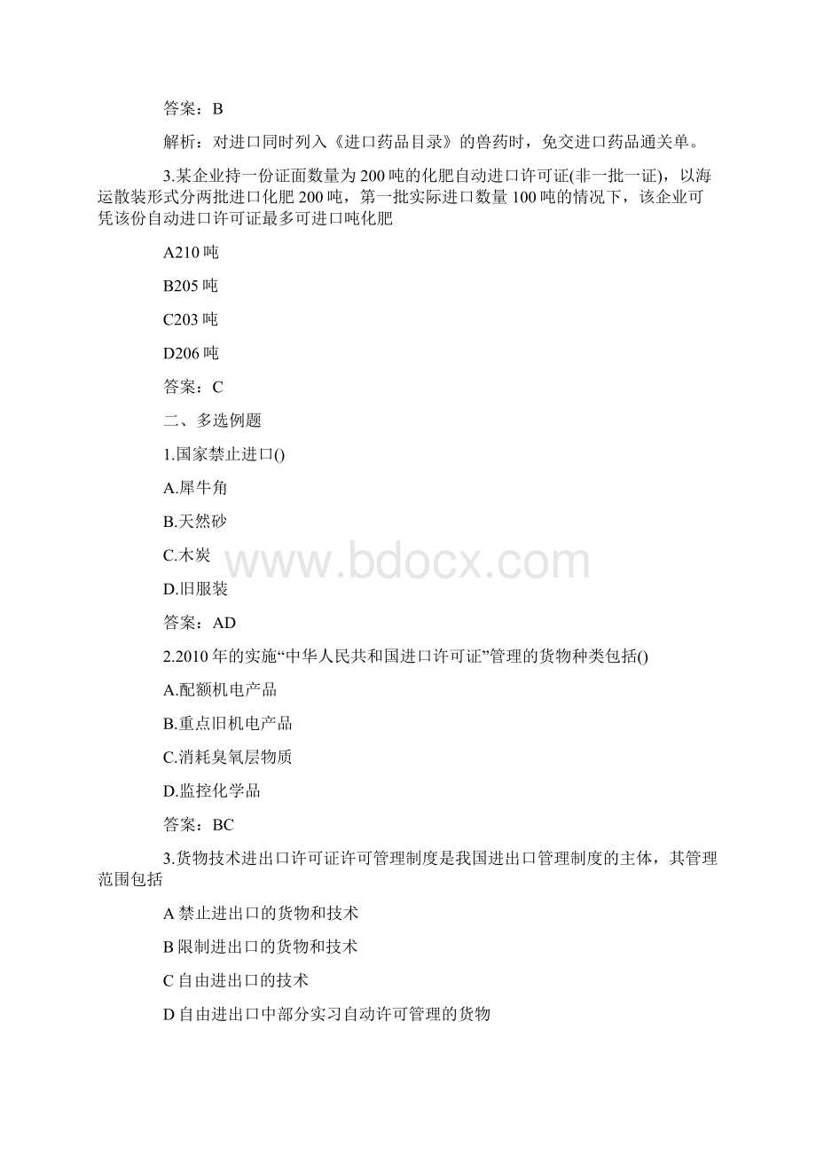 第二章 报关与对外贸易管制.docx_第3页