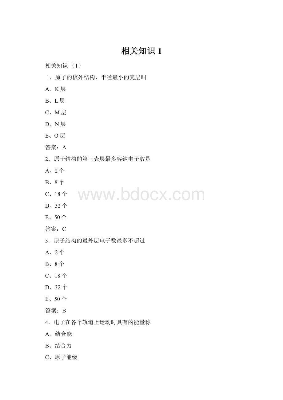 相关知识1Word格式文档下载.docx_第1页