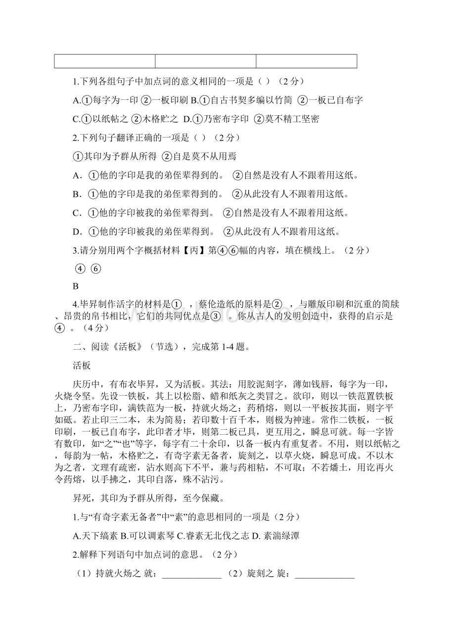 文言文阅读活板.docx_第3页