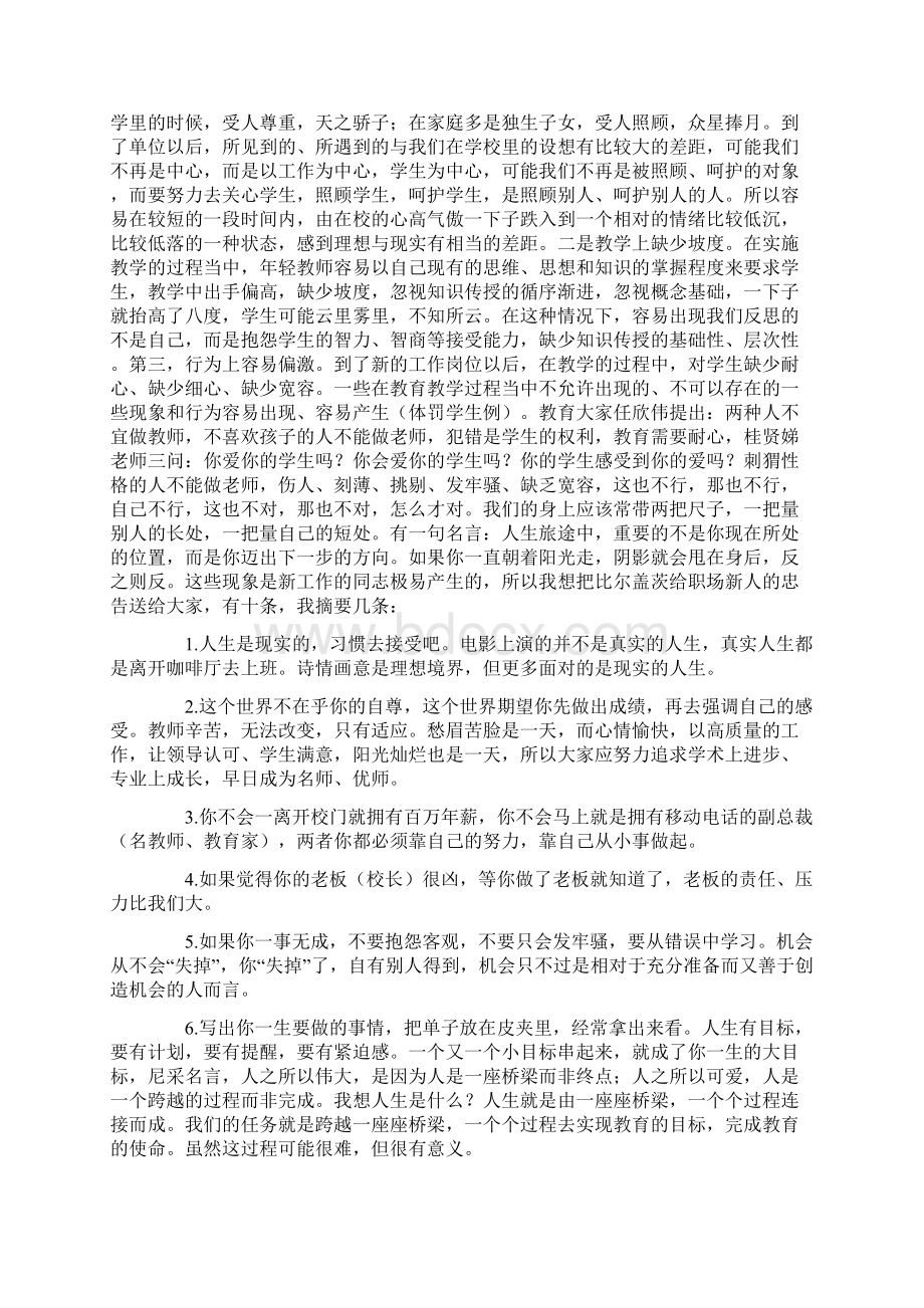 在新教师岗位培训班开班仪式教育局长发言稿Word文档下载推荐.docx_第2页