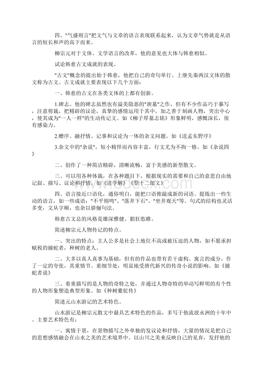 中国古代文学史读书笔记doc.docx_第3页