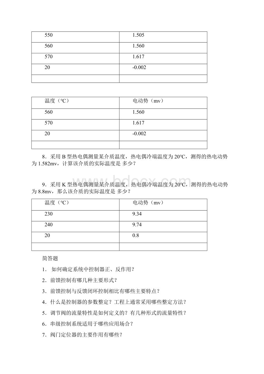 工业自动化与过程控制习题.docx_第2页