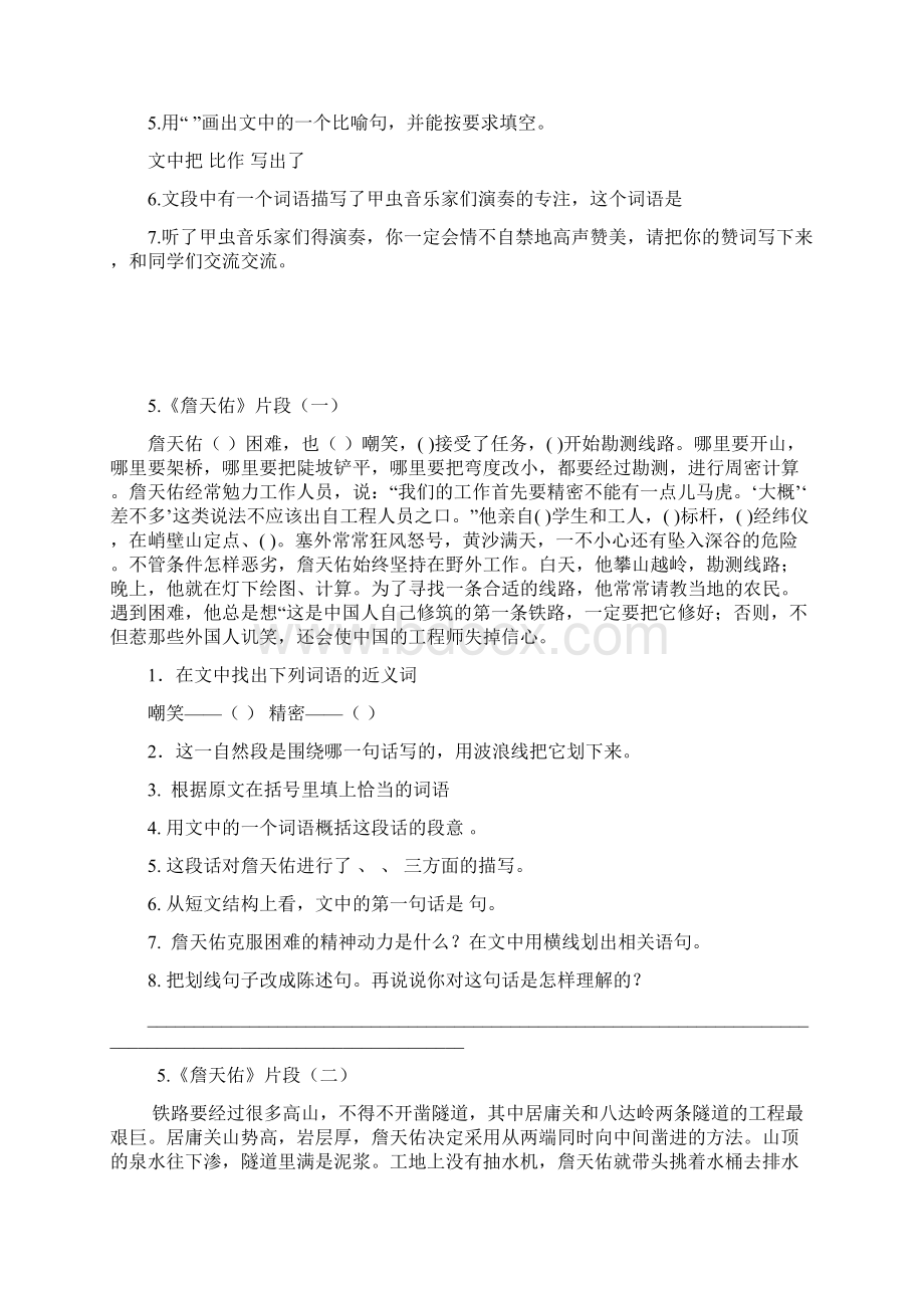 语文重点课文课内阅读题.docx_第3页