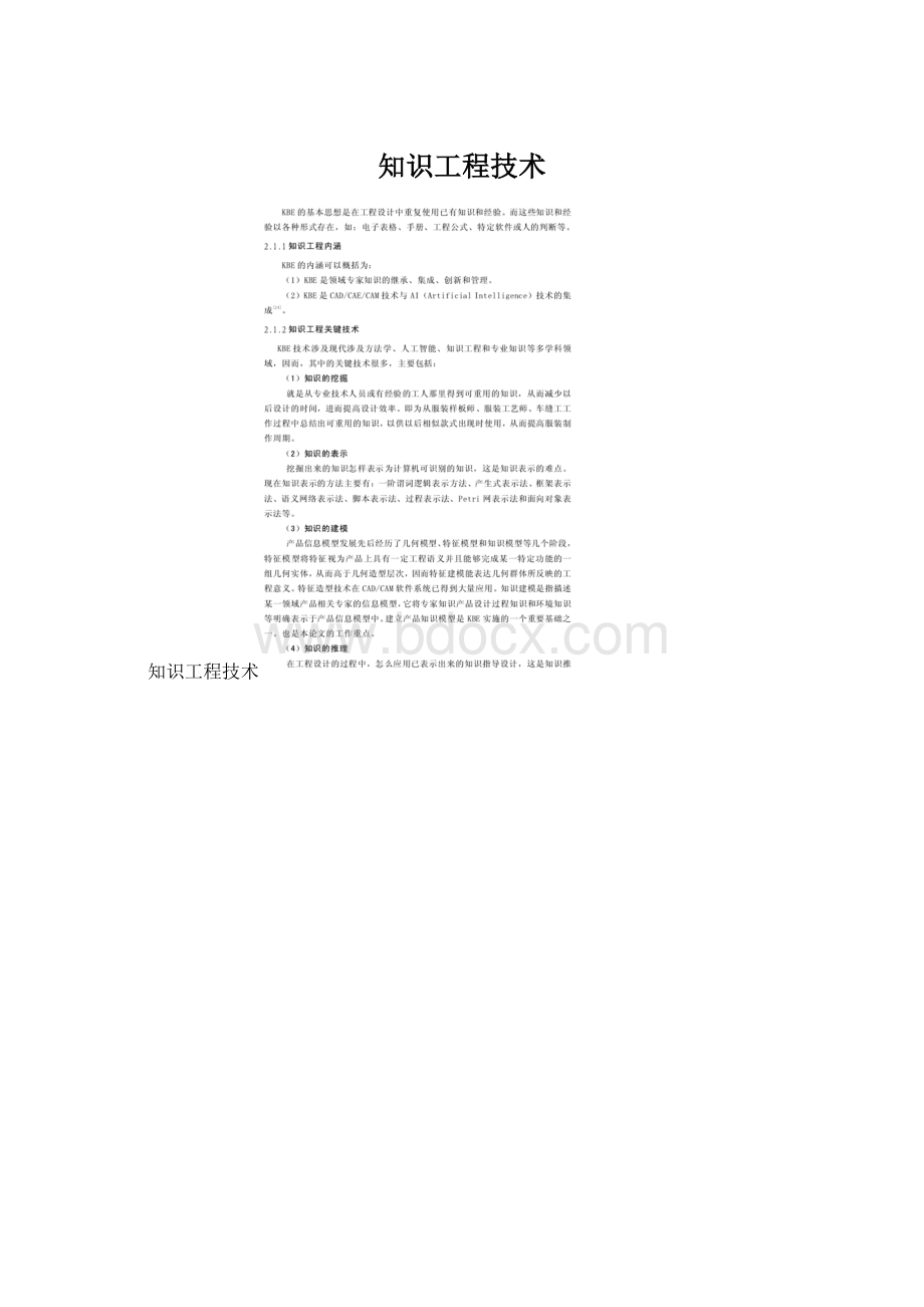 知识工程技术.docx