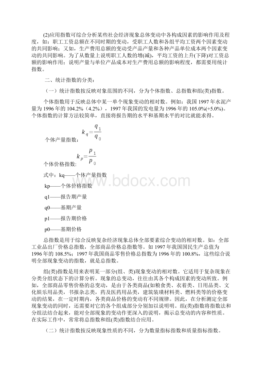 统计学知识点6.docx_第2页