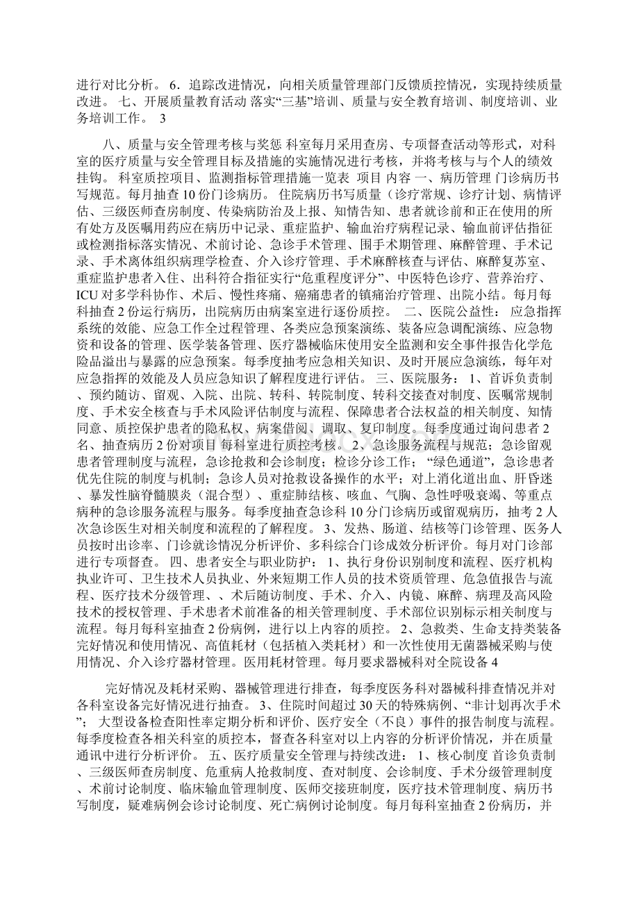 医务科医疗质量改进与安全管理计划.docx_第2页