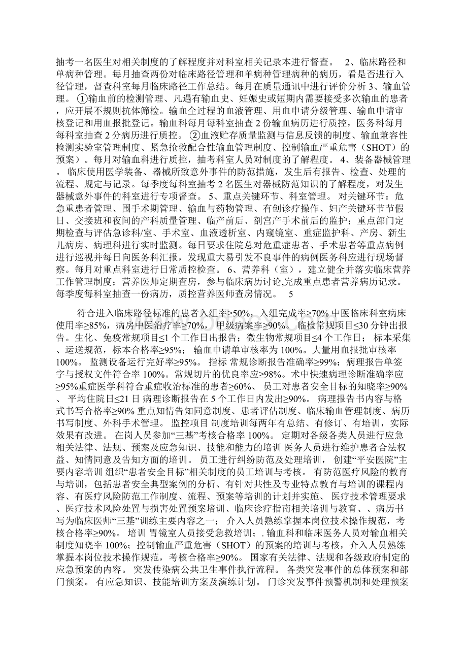 医务科医疗质量改进与安全管理计划Word文档下载推荐.docx_第3页