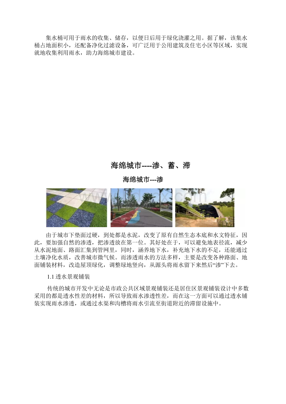 海绵城市理念.docx_第3页