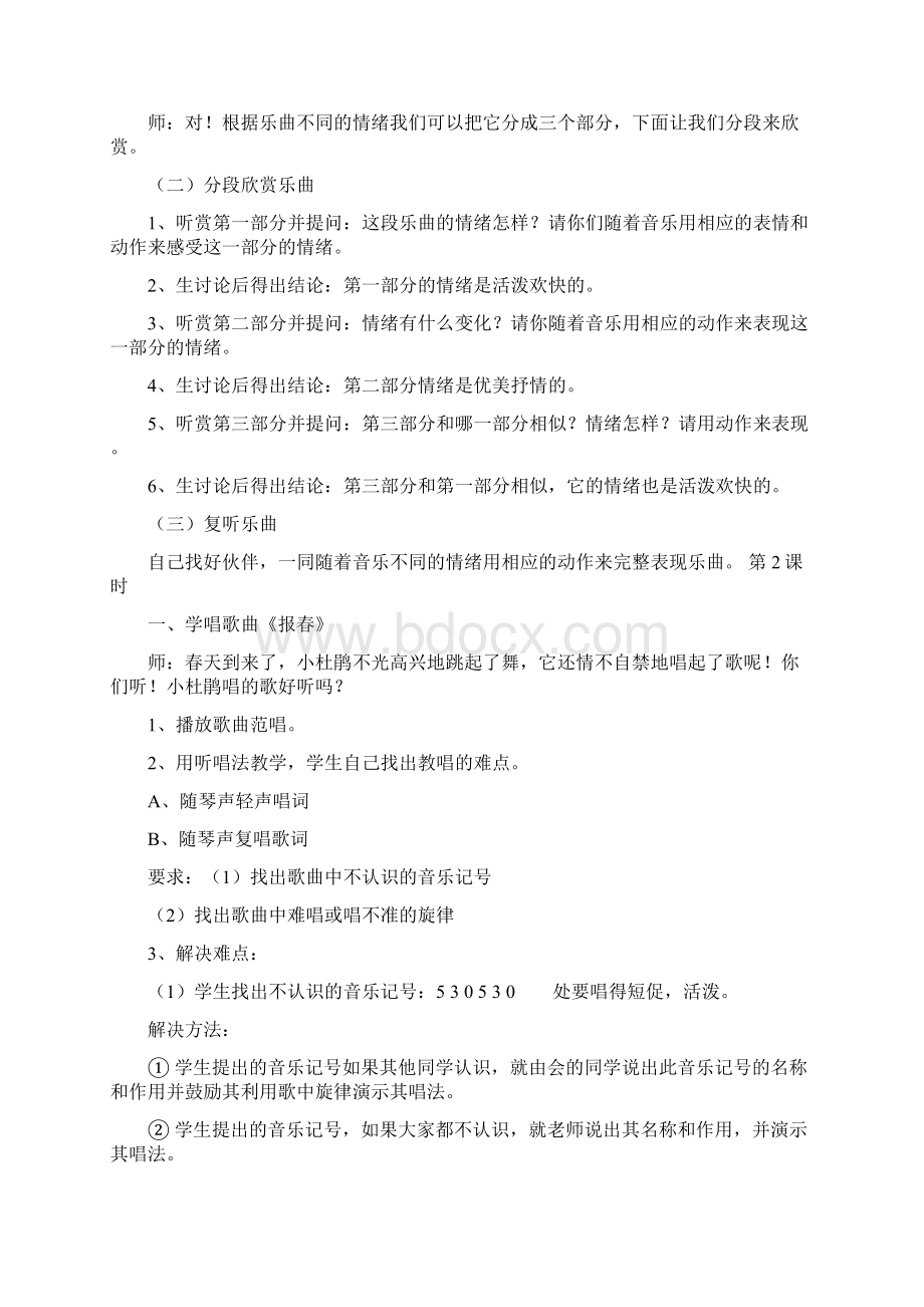 二年级音乐教案Word格式文档下载.docx_第2页