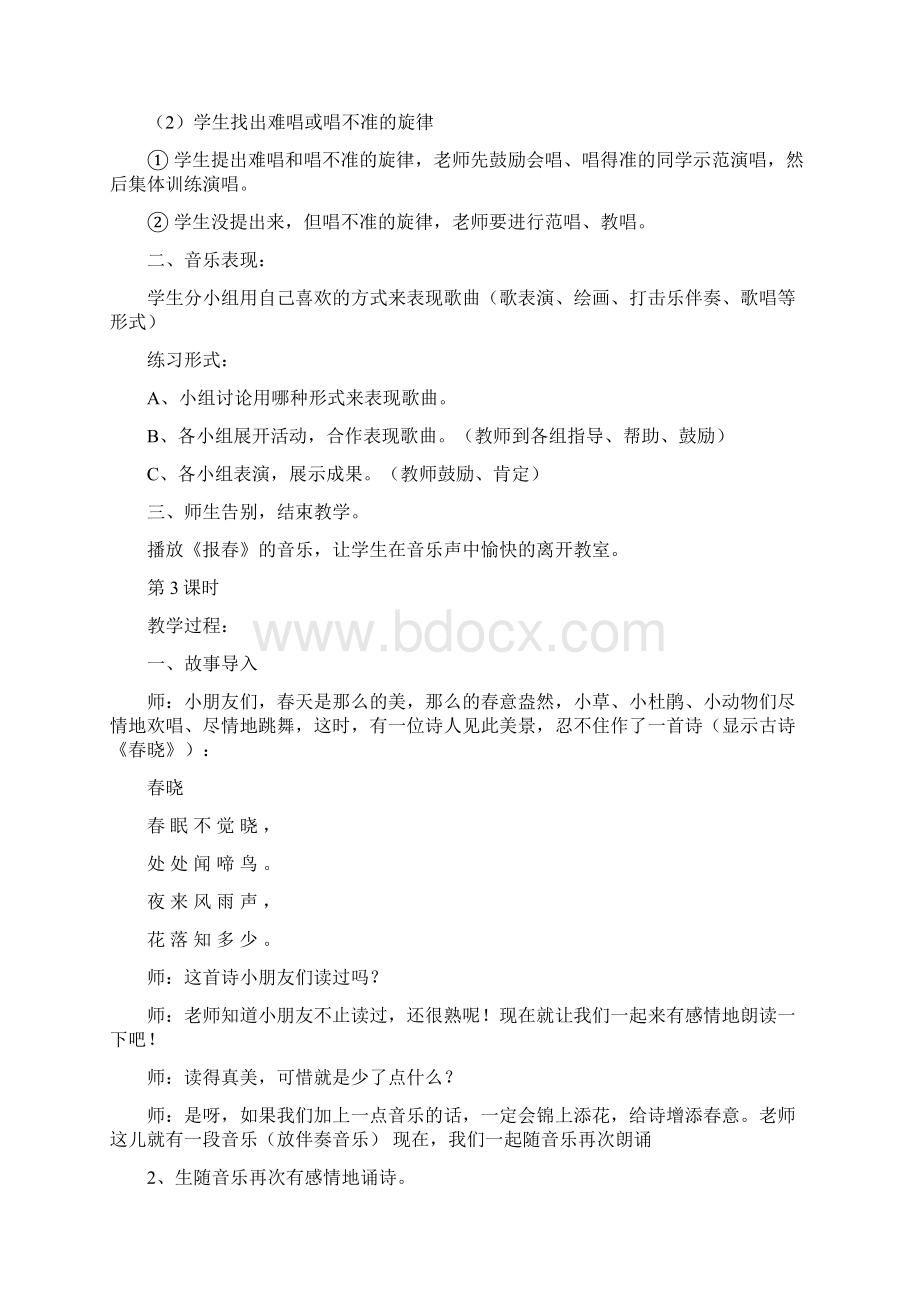 二年级音乐教案Word格式文档下载.docx_第3页